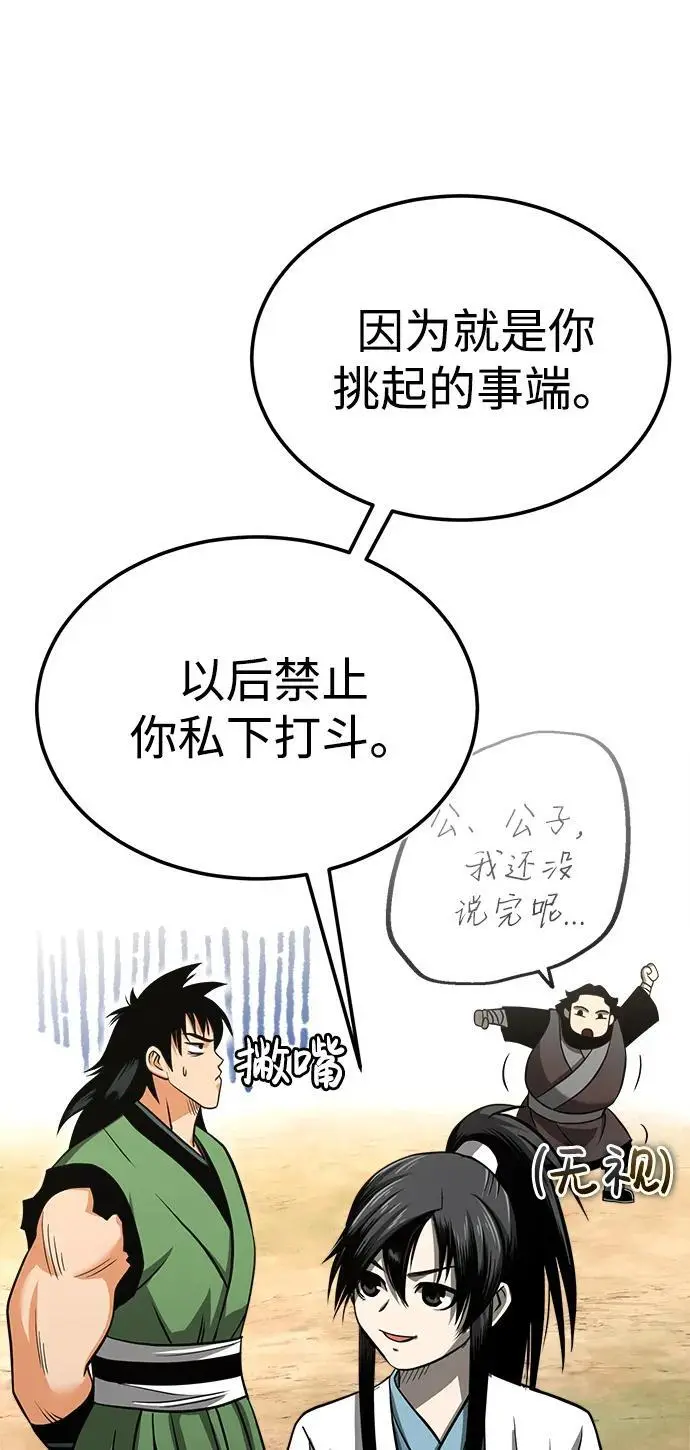 魔道祖师壁纸漫画,[第7话] 授课的条件3图