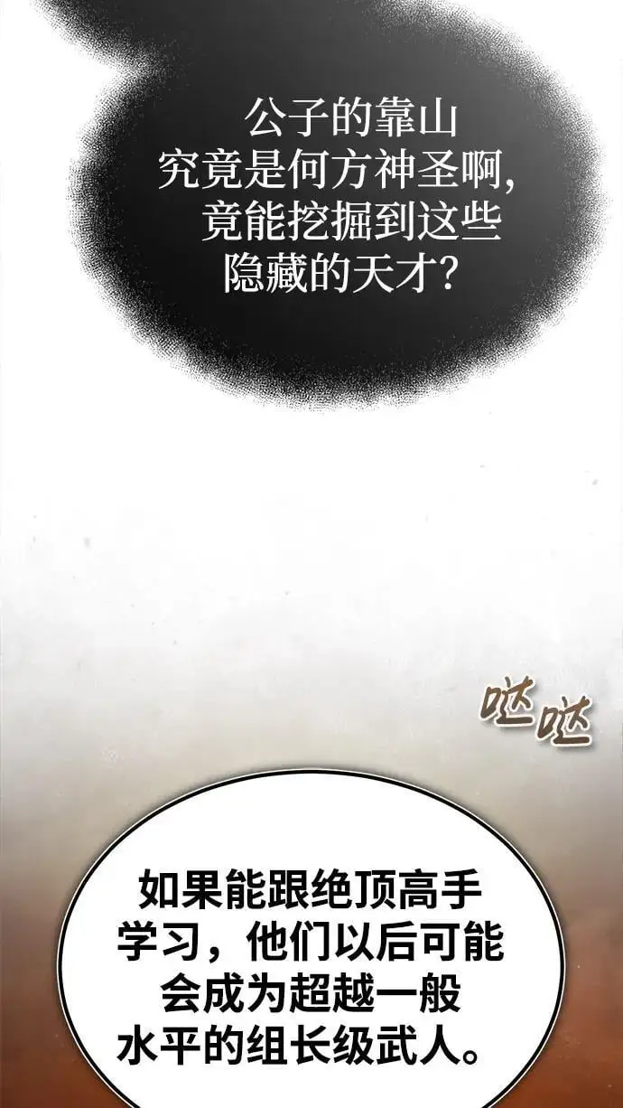 魔道祖师壁纸漫画,[第7话] 授课的条件2图