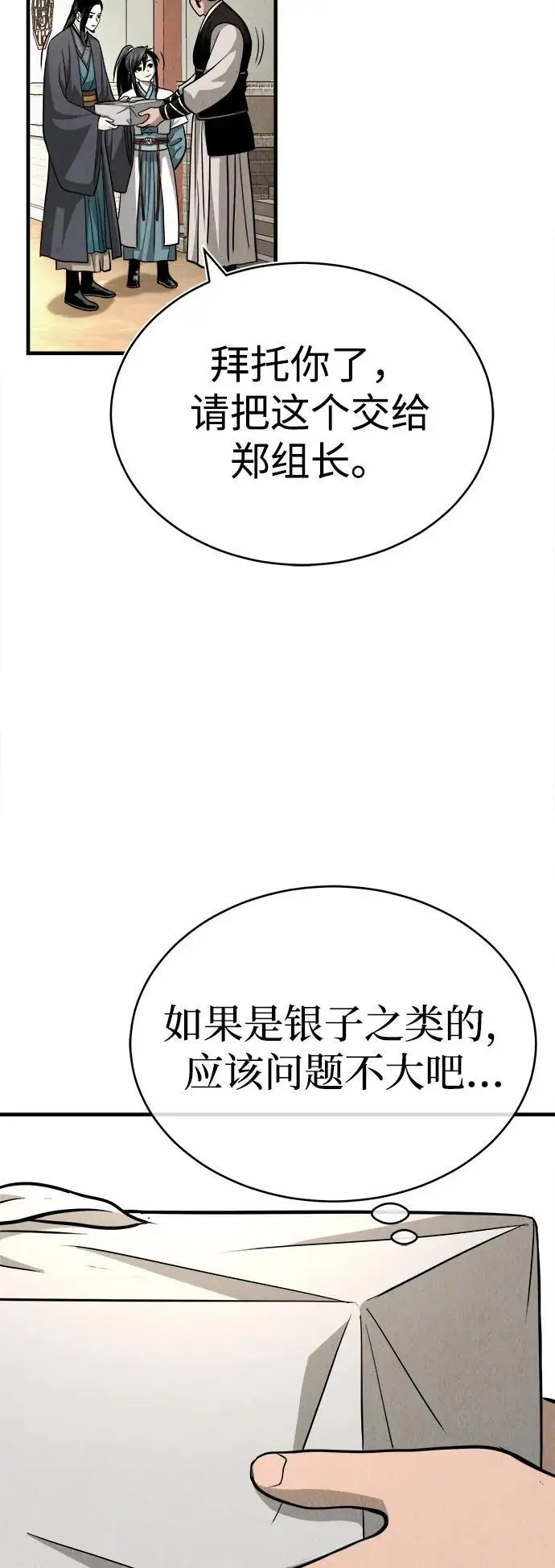 魔道重生录在线观看漫画,[第3话] 七公子的谢礼4图