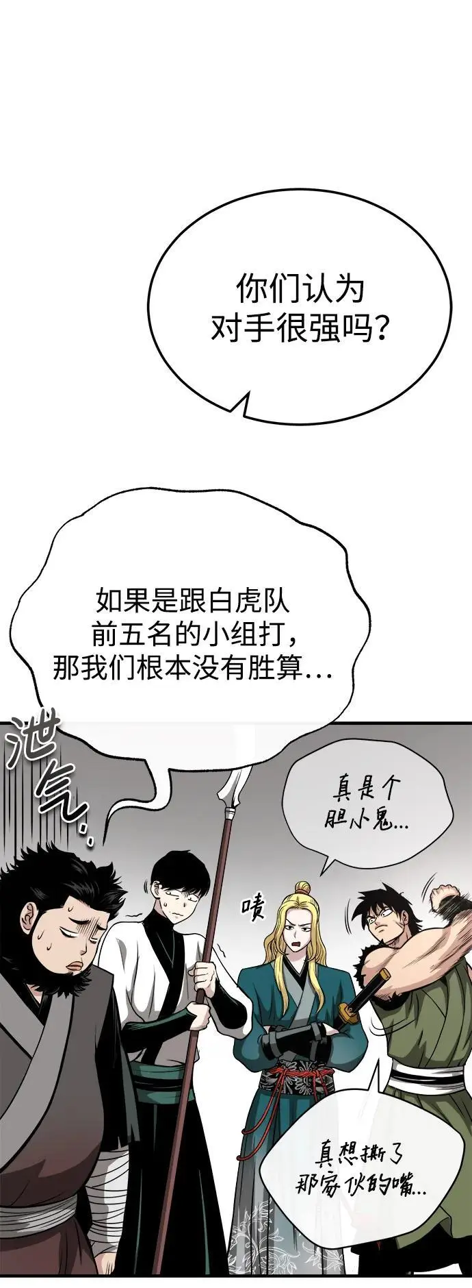 魔道众人看后世直播伪历史漫画,[第10话] 孙膑的三驷法4图