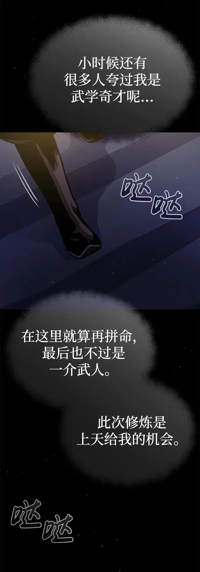 魔道众人看羡羡刀子图的聊天群漫画,[第8话] 无法逃避的命运4图