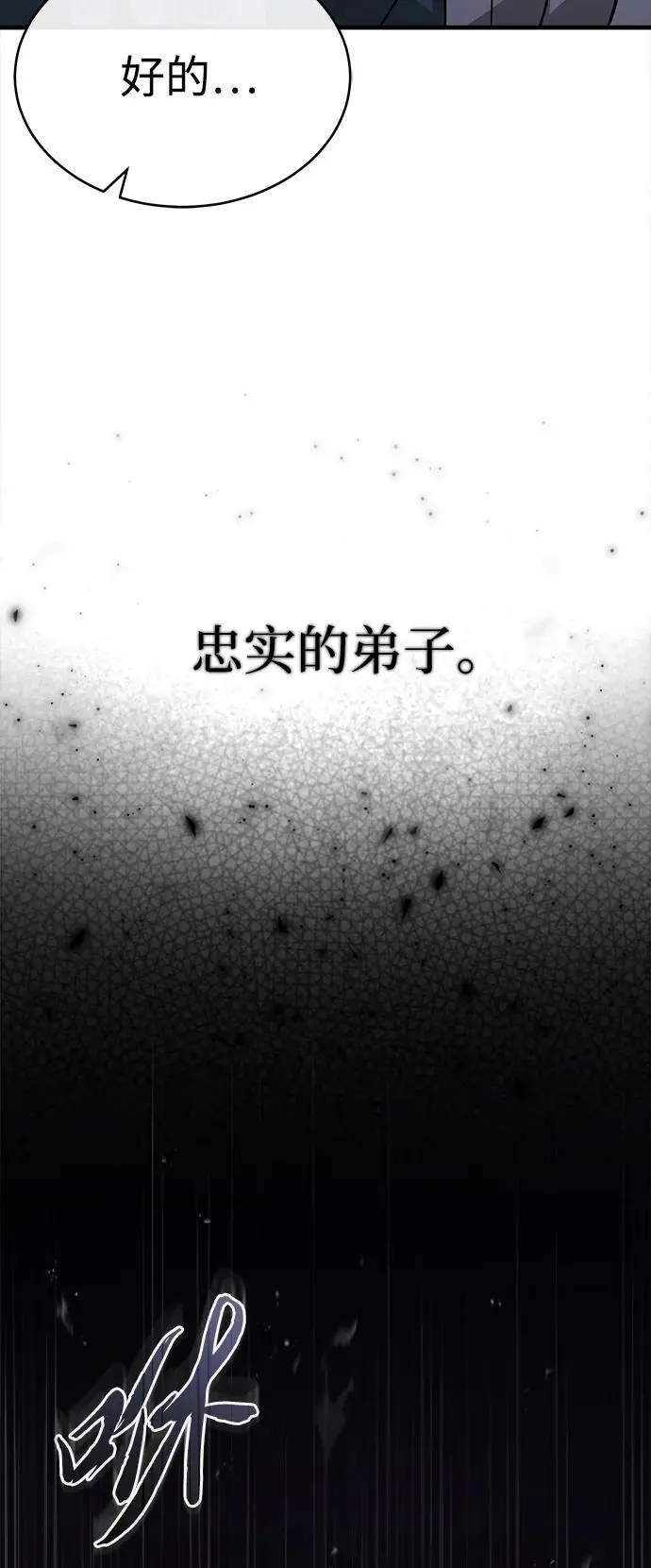 魔道祖师壁纸漫画,[第7话] 授课的条件4图