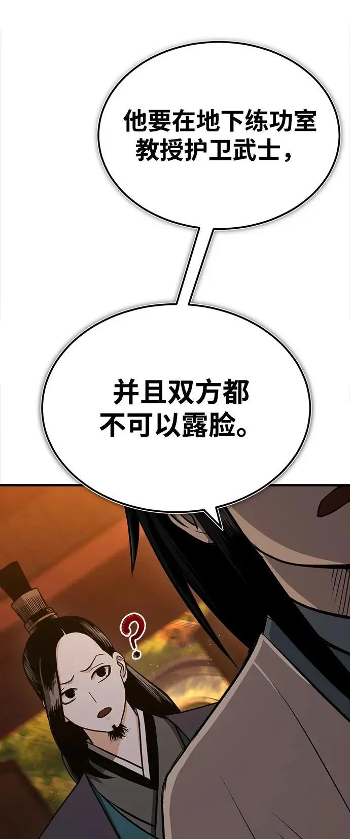 魔道祖师壁纸漫画,[第7话] 授课的条件5图