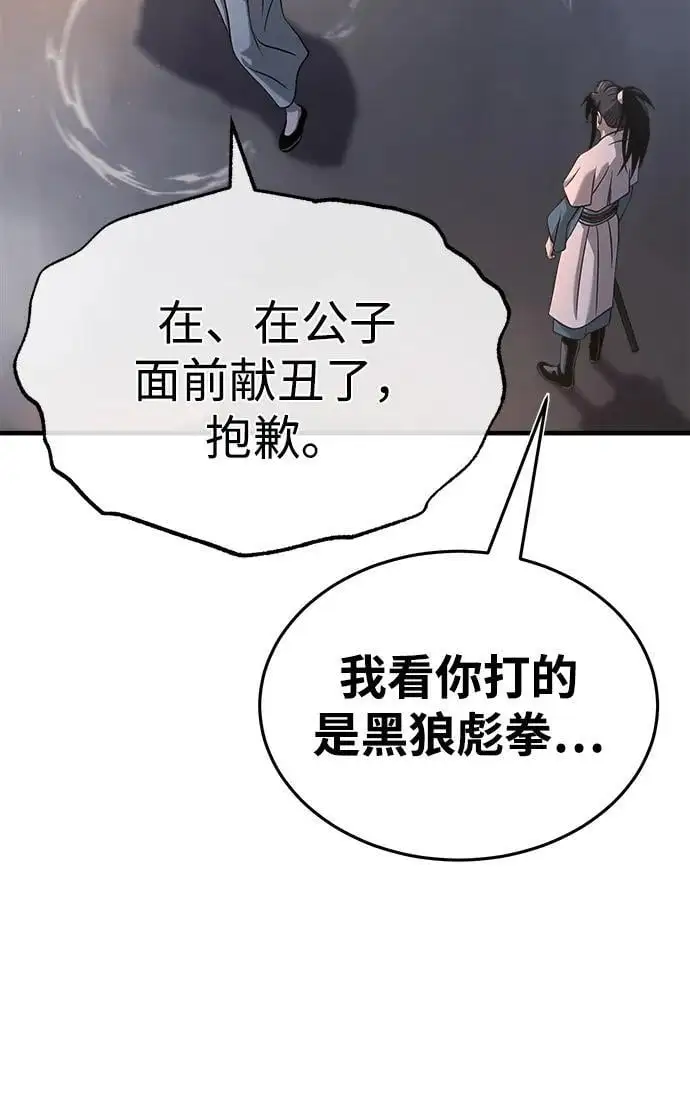 魔道祖师壁纸漫画,[第7话] 授课的条件3图