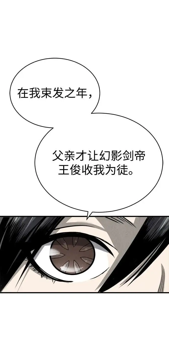 魔道众人看未来疯批羡漫画,[第2话] 为了大业5图