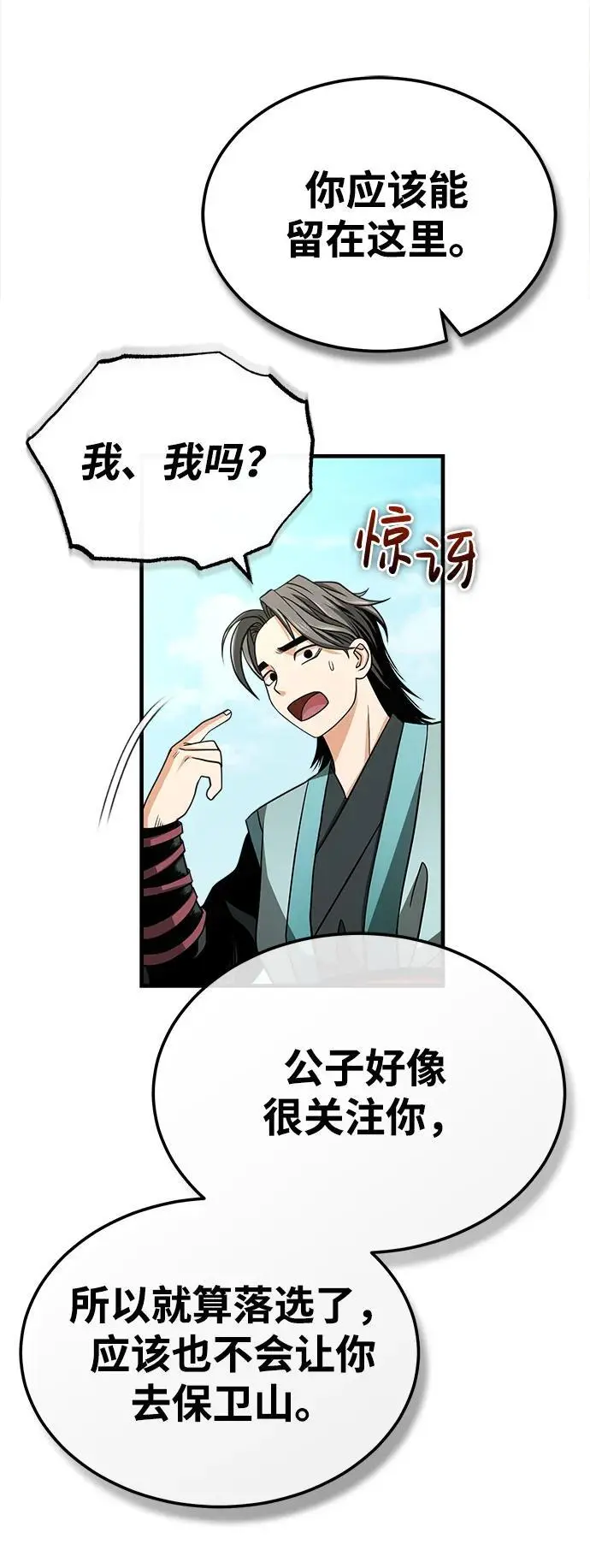 魔道祖师壁纸漫画,[第7话] 授课的条件2图