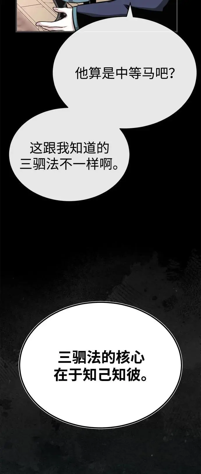 魔道众人看后世直播伪历史漫画,[第10话] 孙膑的三驷法2图