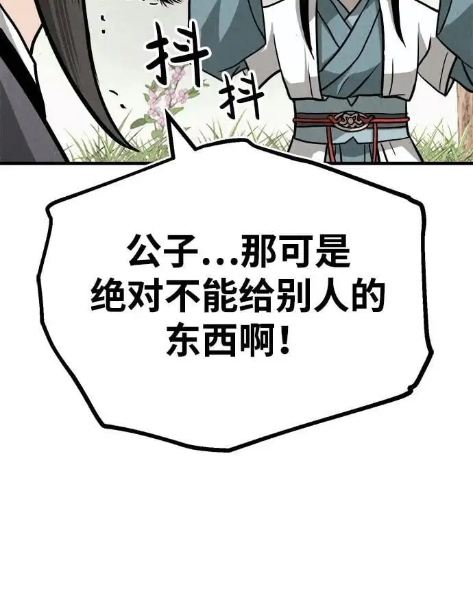 魔道重生录在线观看漫画,[第3话] 七公子的谢礼3图