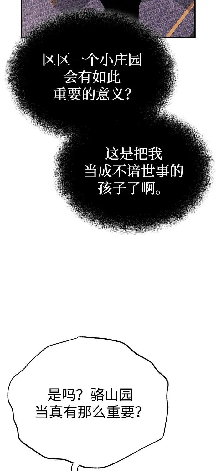 魔道众人看后世直播伪历史漫画,[第10话] 孙膑的三驷法1图