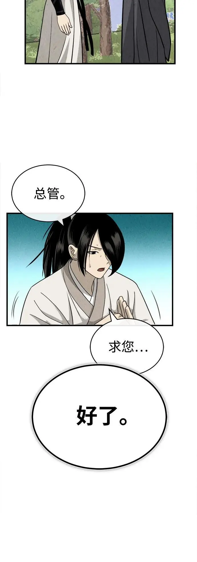 魔道祖师之崽崽寻亲记漫画,[第3话] 七公子的谢礼2图