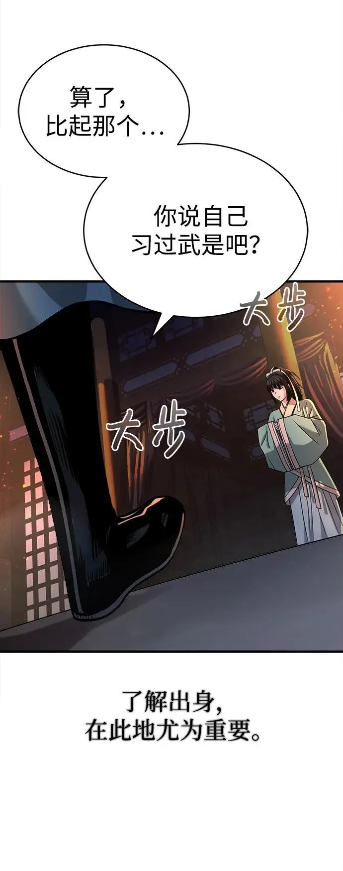 魔道祖师壁纸漫画,[第7话] 授课的条件5图