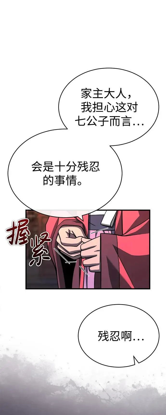 魔道重生录漫画,[第7话] 授课的条件4图