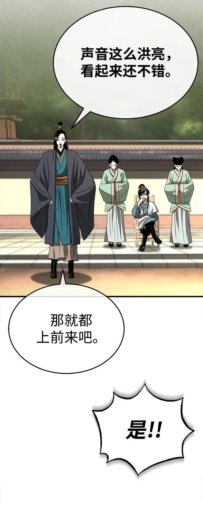 魔道祖师壁纸漫画,[第7话] 授课的条件1图