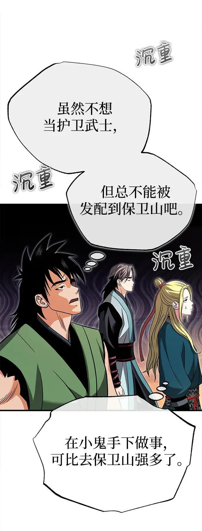 魔道祖师壁纸漫画,[第7话] 授课的条件2图