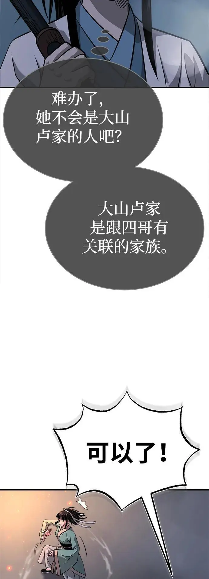 魔道祖师壁纸漫画,[第7话] 授课的条件2图