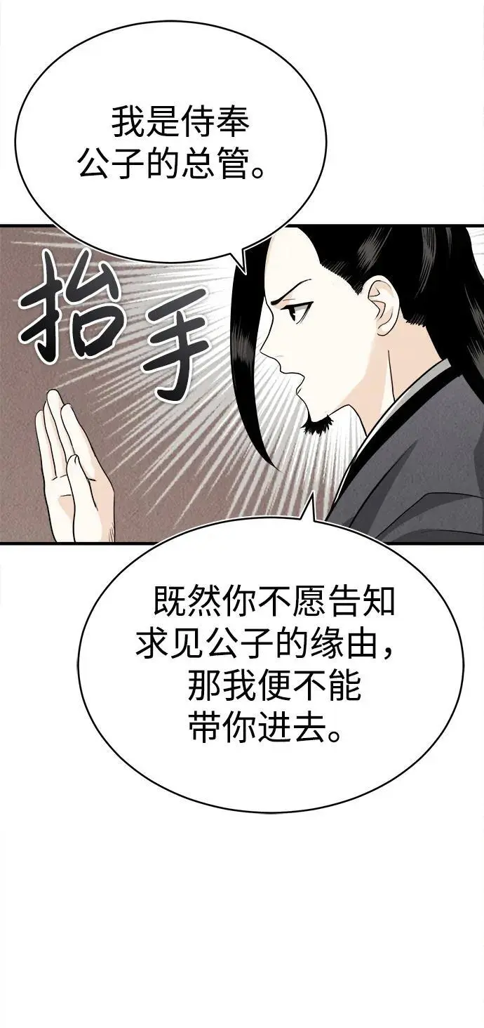 魔道祖师之崽崽寻亲记漫画,[第3话] 七公子的谢礼3图