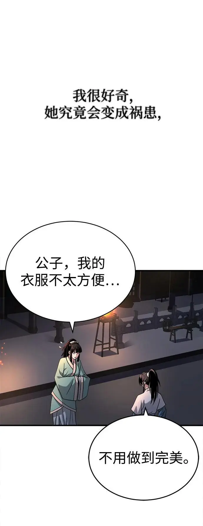 魔道祖师壁纸漫画,[第7话] 授课的条件2图