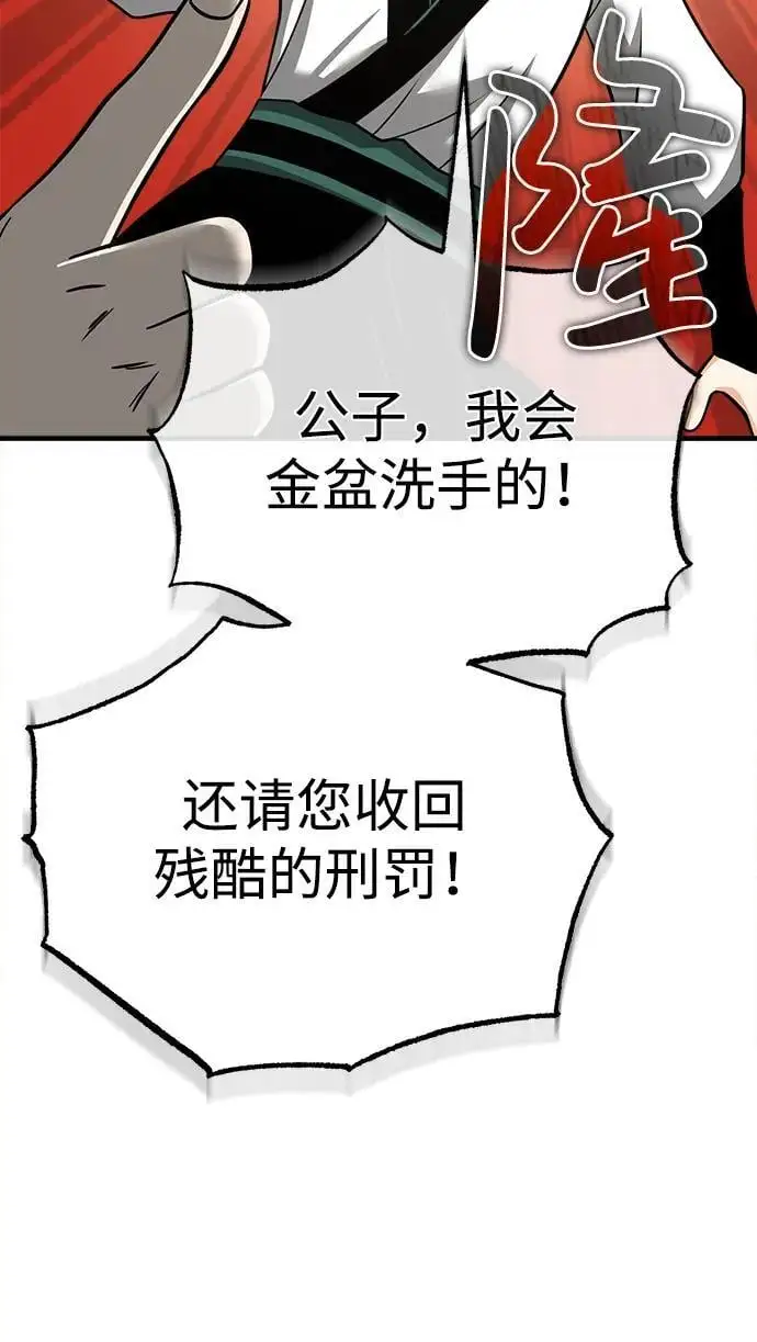 魔道祖师壁纸漫画,[第7话] 授课的条件1图