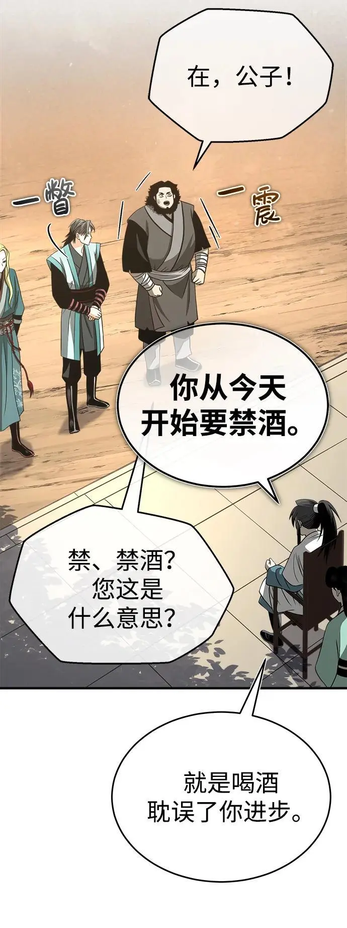 魔道祖师壁纸漫画,[第7话] 授课的条件2图