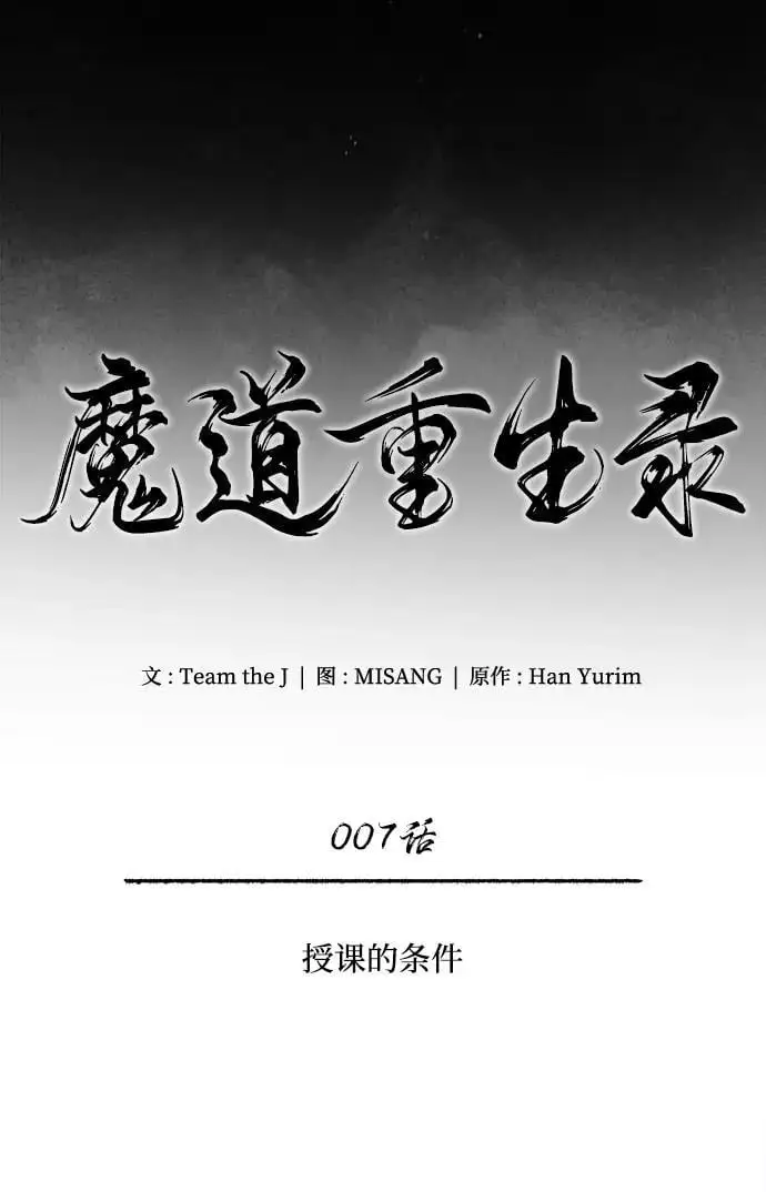 魔道祖师壁纸漫画,[第7话] 授课的条件2图