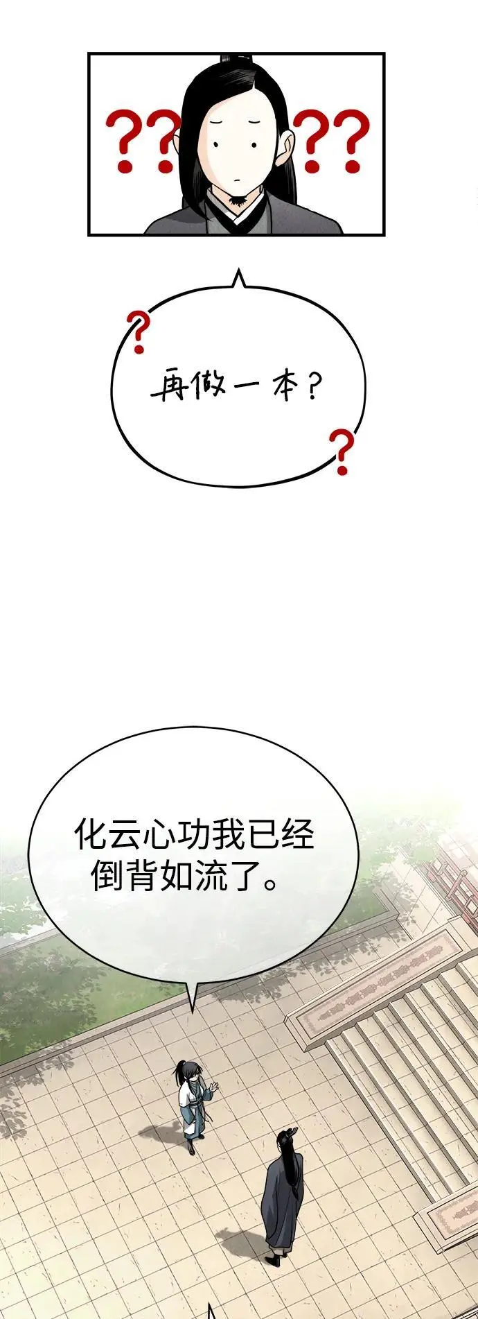 魔道祖师之崽崽寻亲记漫画,[第3话] 七公子的谢礼2图