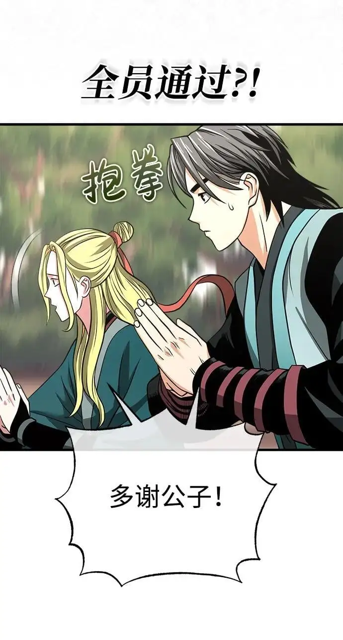 魔道祖师壁纸漫画,[第7话] 授课的条件5图