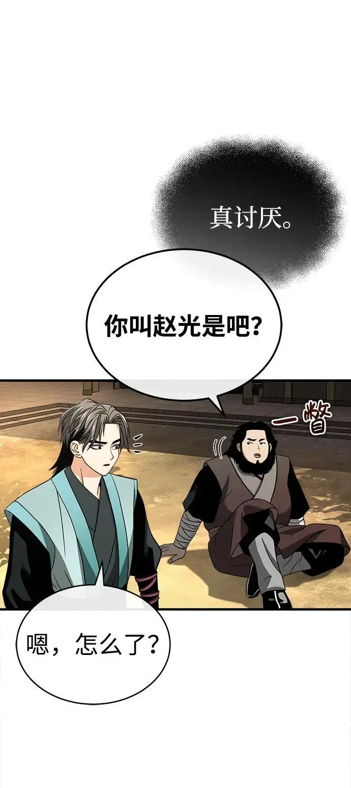 魔道祖师壁纸漫画,[第7话] 授课的条件1图