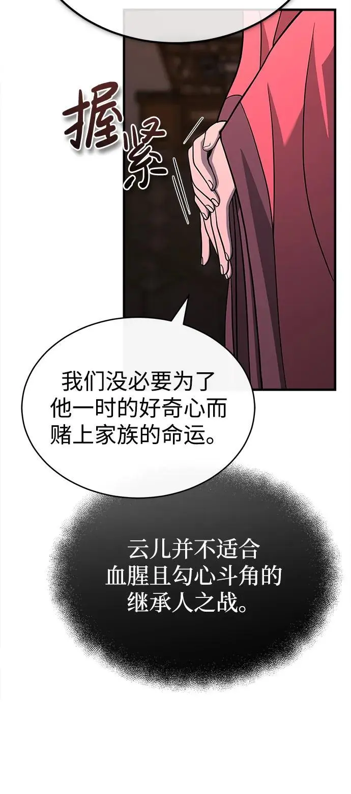 魔道重生录漫画,[第7话] 授课的条件1图