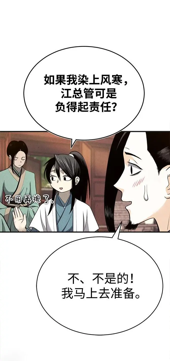 魔道众人看羡羡刀子图的聊天群漫画,[第2话] 为了大业2图