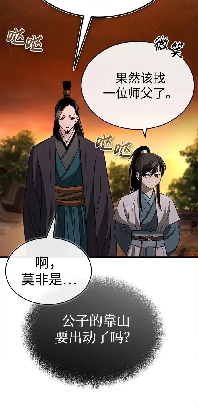 魔道祖师壁纸漫画,[第7话] 授课的条件3图