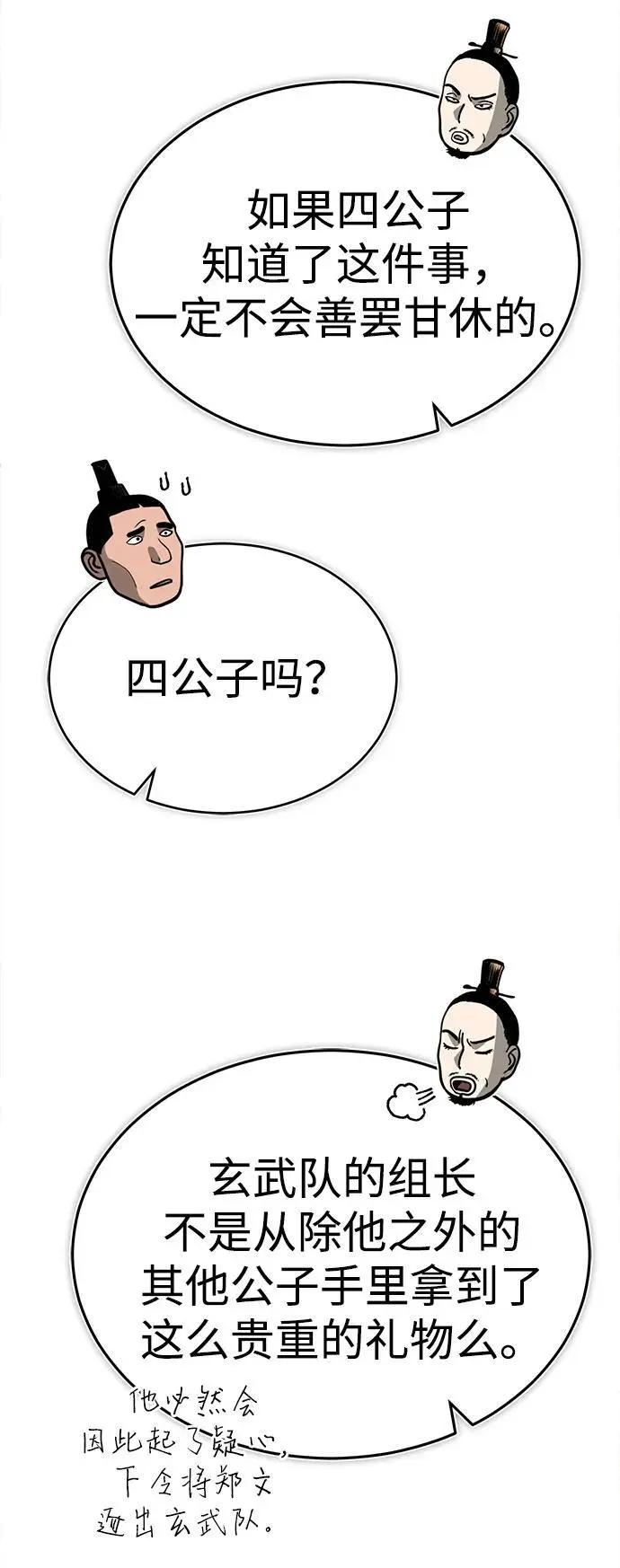 魔道祖师之崽崽寻亲记漫画,[第3话] 七公子的谢礼1图