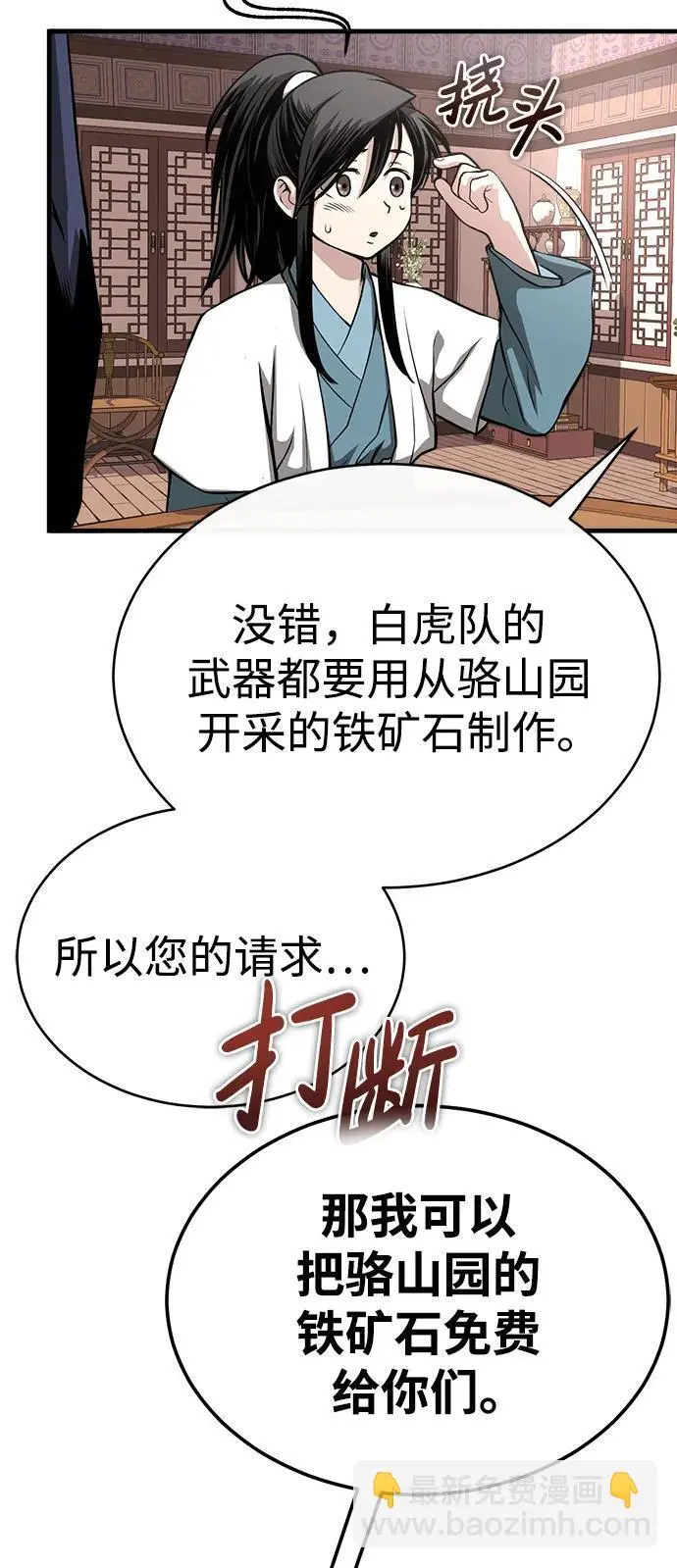 魔道众人看后世直播伪历史漫画,[第10话] 孙膑的三驷法2图