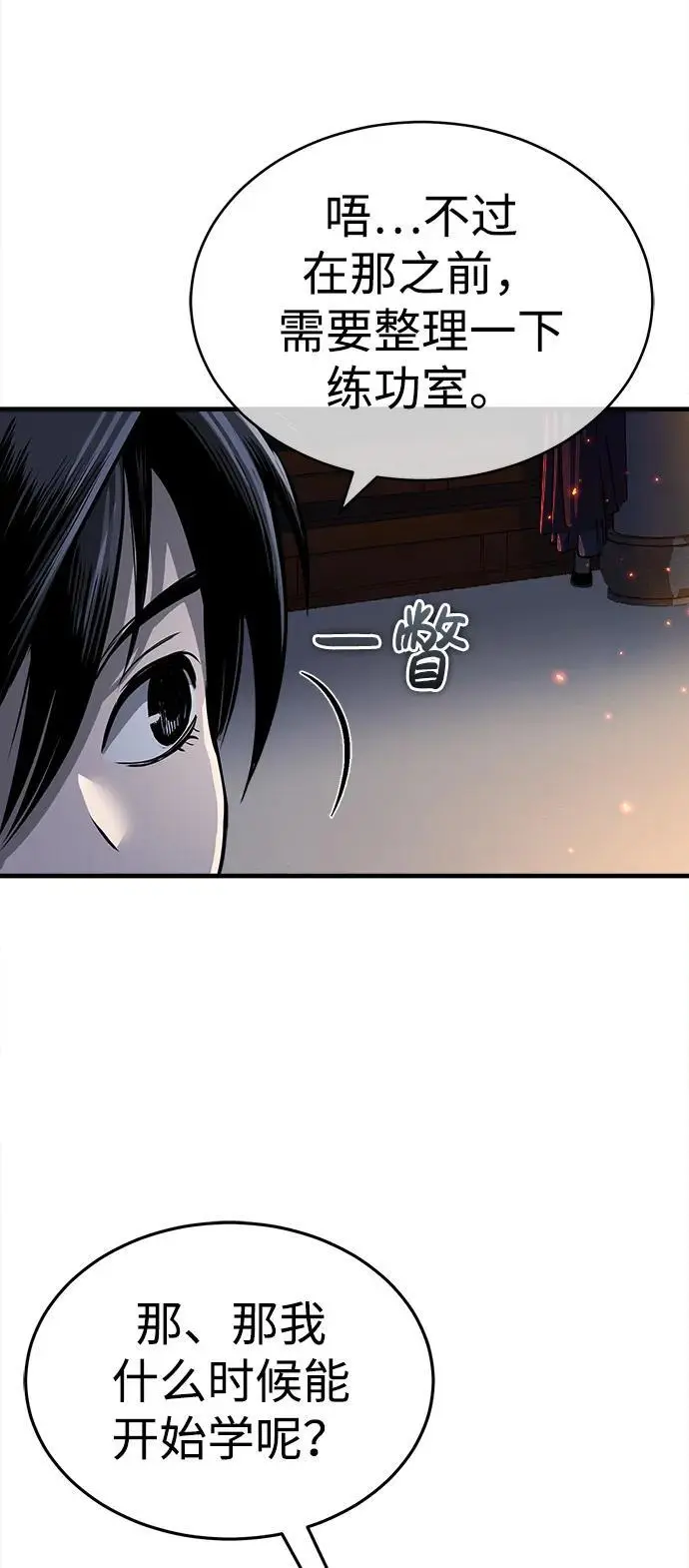 魔道祖师壁纸漫画,[第7话] 授课的条件1图