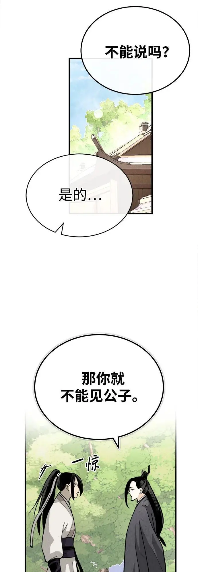 魔道祖师之崽崽寻亲记漫画,[第3话] 七公子的谢礼1图