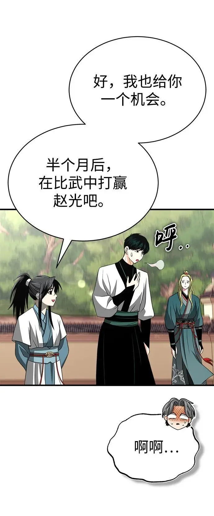 魔道祖师壁纸漫画,[第7话] 授课的条件2图