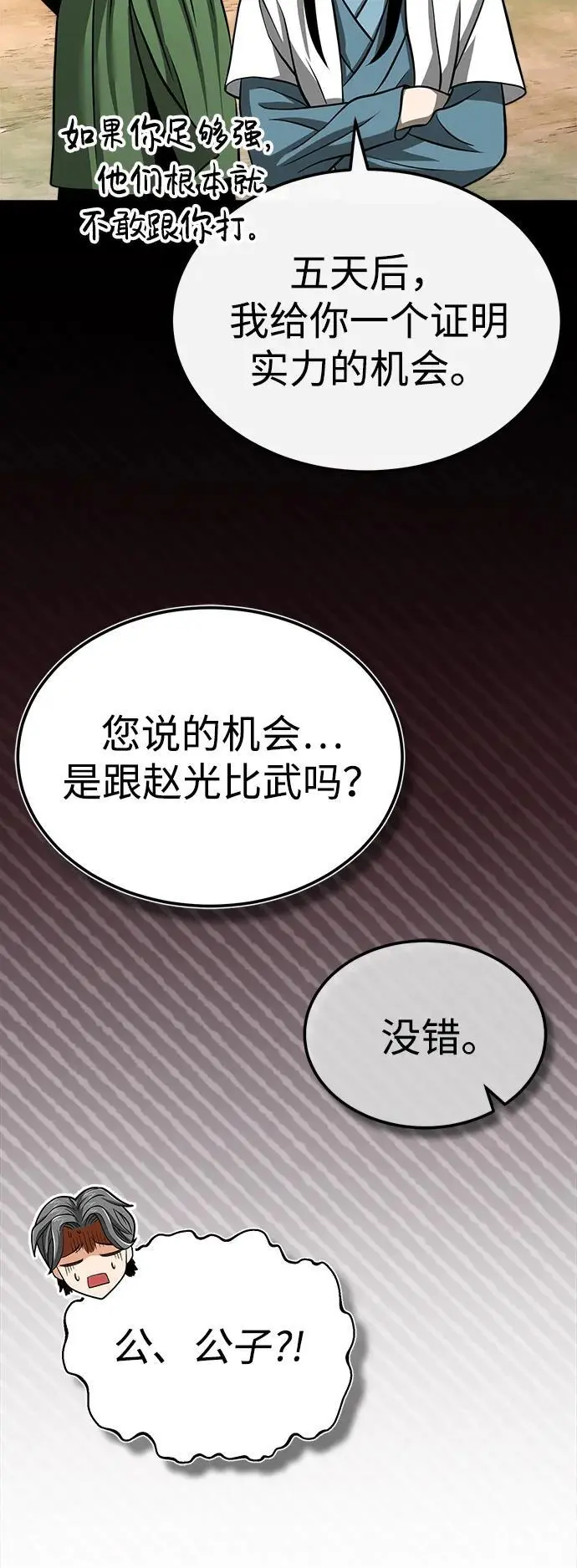 魔道祖师壁纸漫画,[第7话] 授课的条件4图