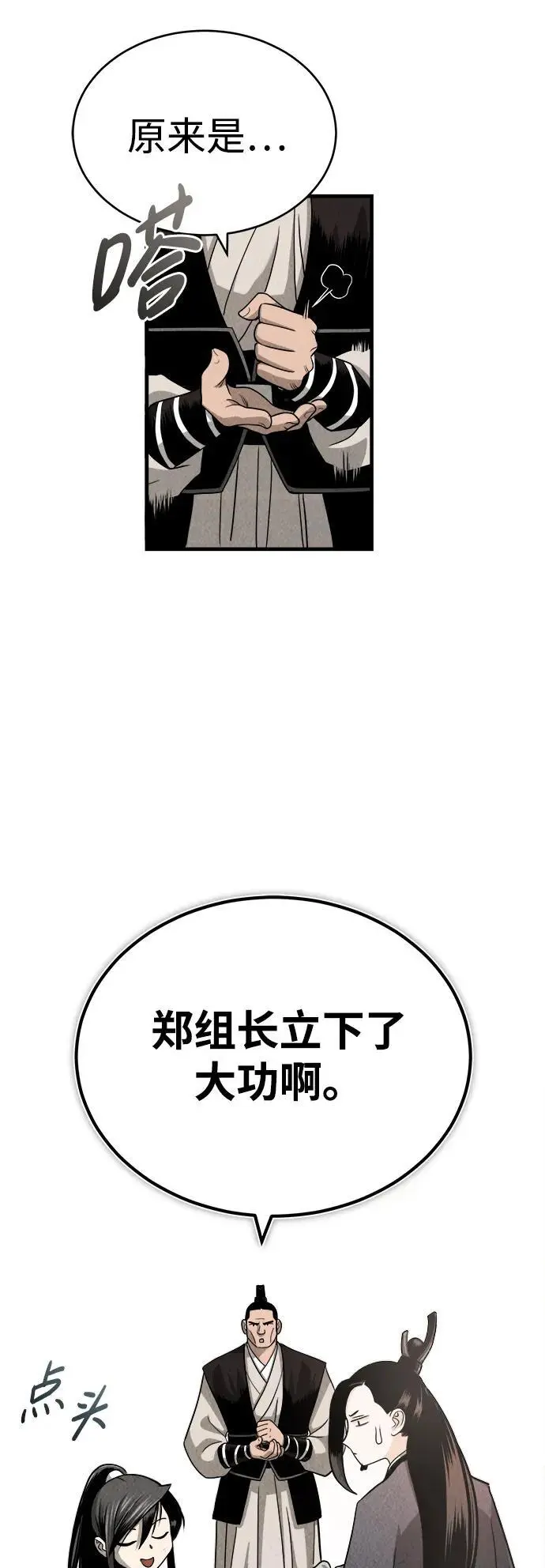 魔道重生录在线观看漫画,[第3话] 七公子的谢礼2图