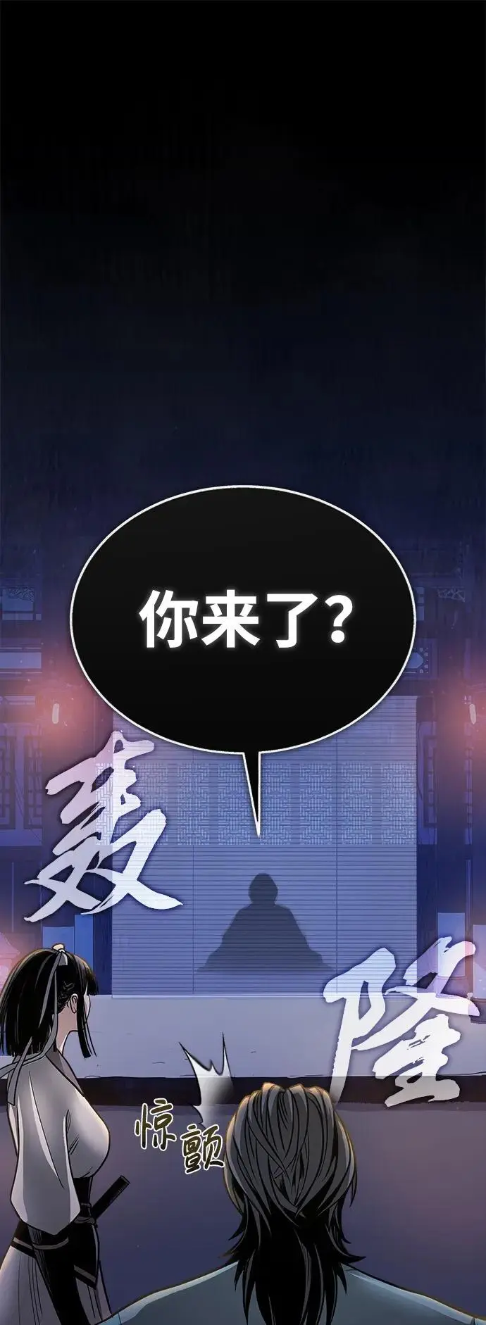 魔道众人看羡羡刀子图的聊天群漫画,[第8话] 无法逃避的命运3图