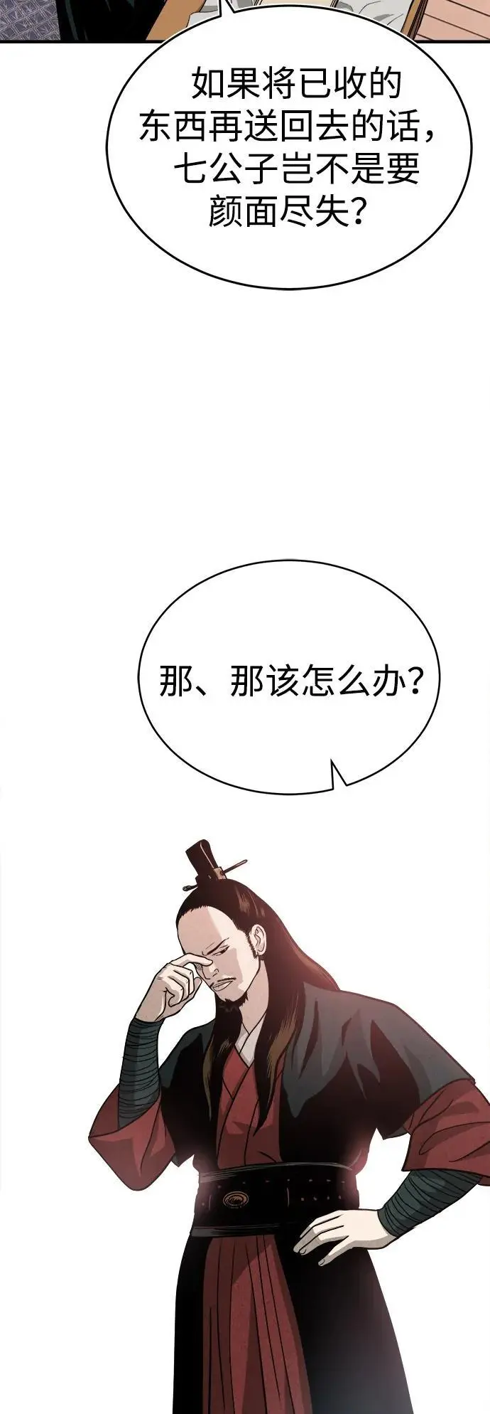 魔道祖师之崽崽寻亲记漫画,[第3话] 七公子的谢礼3图