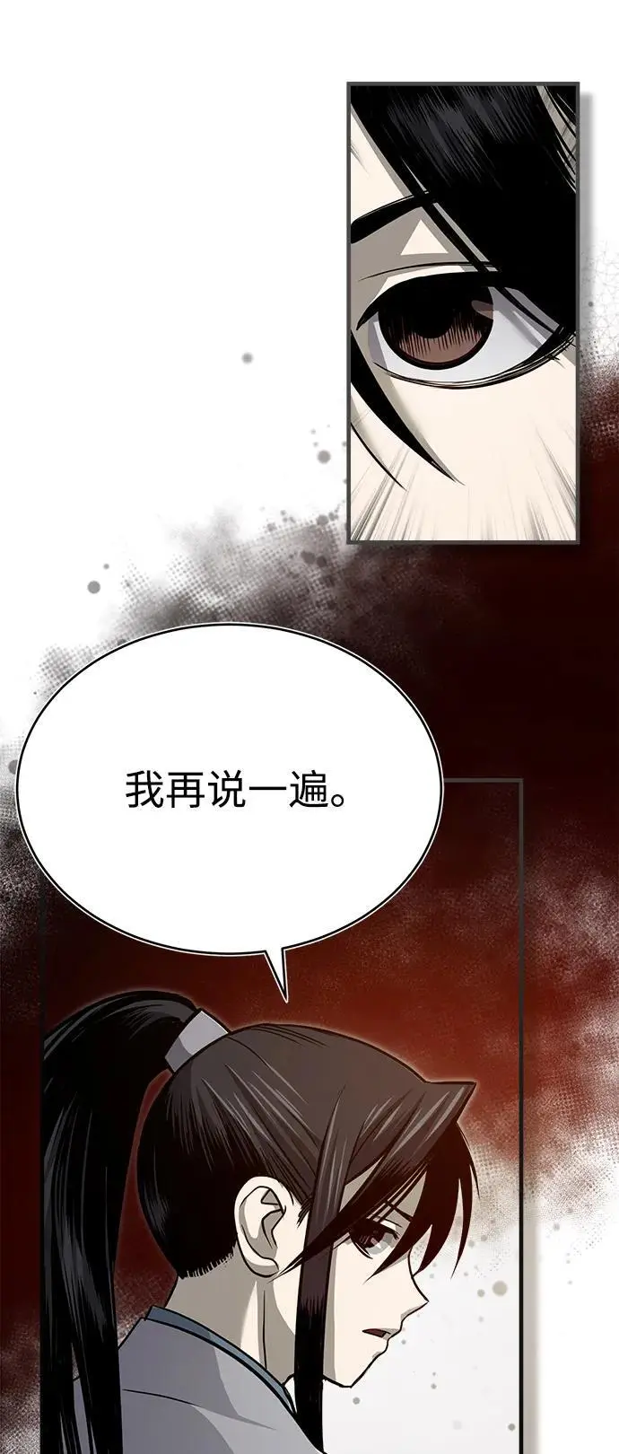 魔道众人看未来疯批羡漫画,[第2话] 为了大业4图