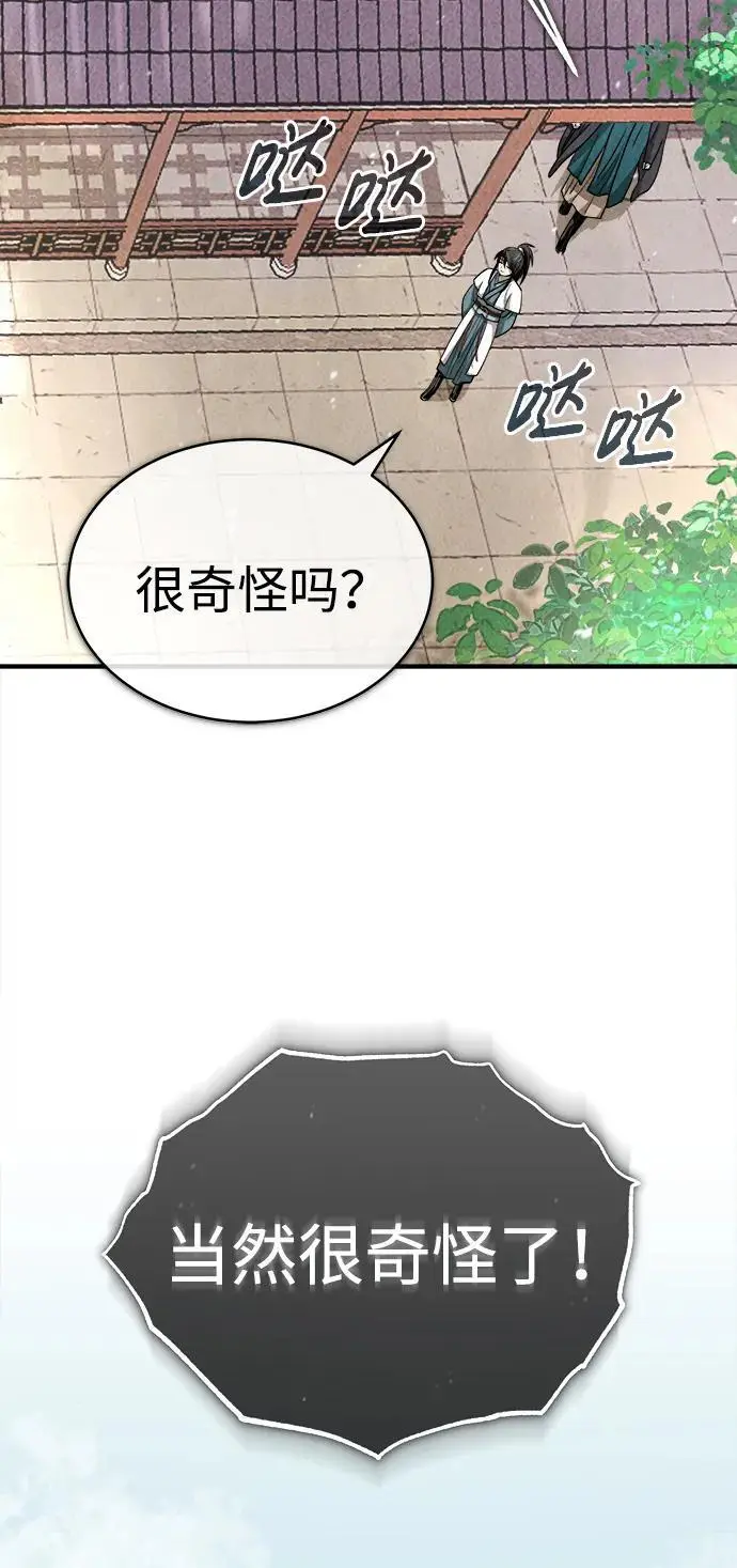 魔道重生录漫画25漫画,[第5话] 魔道至尊3图