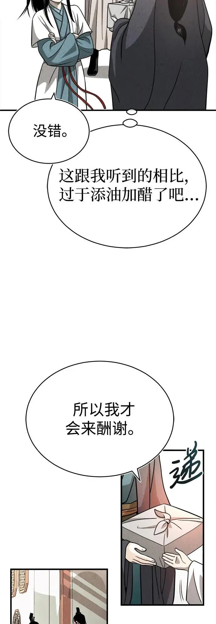 魔道重生录在线观看漫画,[第3话] 七公子的谢礼3图