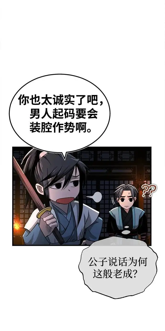 魔道祖师壁纸漫画,[第7话] 授课的条件3图