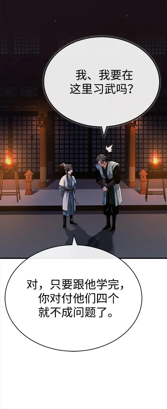 魔道祖师壁纸漫画,[第7话] 授课的条件5图