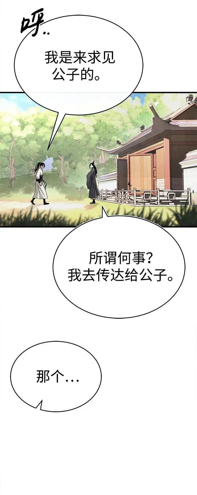 魔道祖师之崽崽寻亲记漫画,[第3话] 七公子的谢礼5图