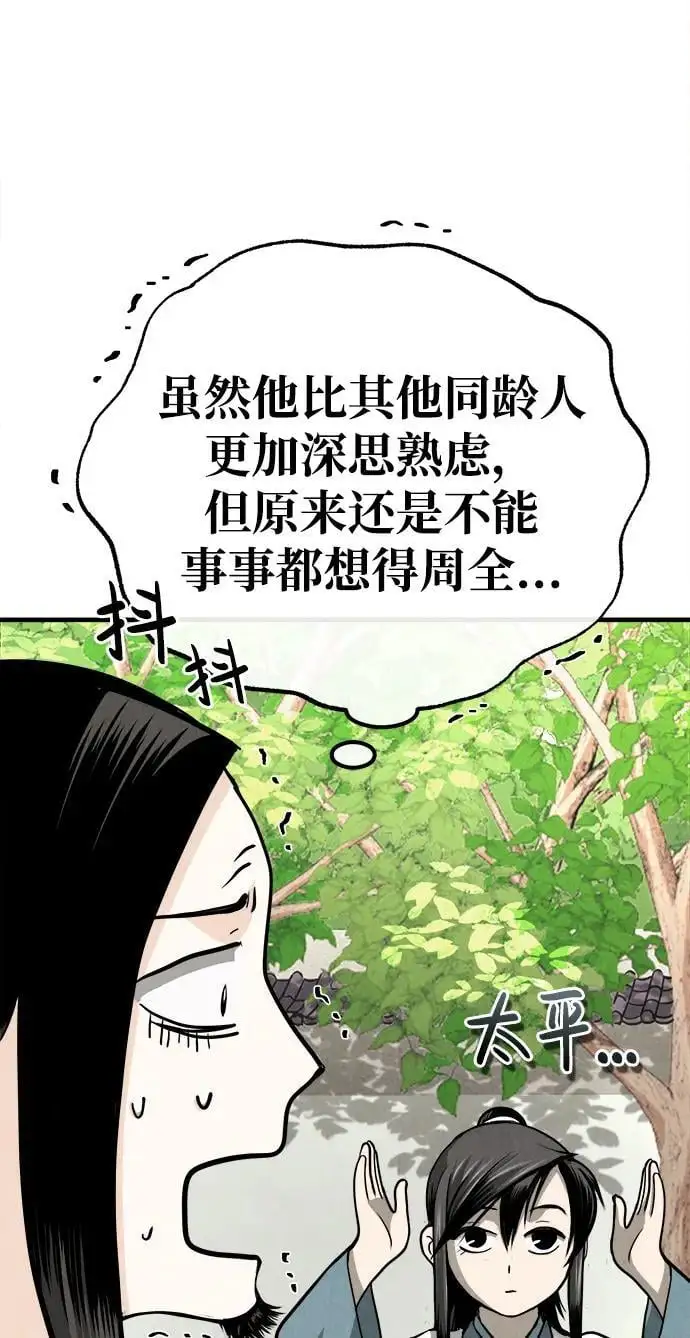 魔道重生录在线观看漫画,[第3话] 七公子的谢礼2图