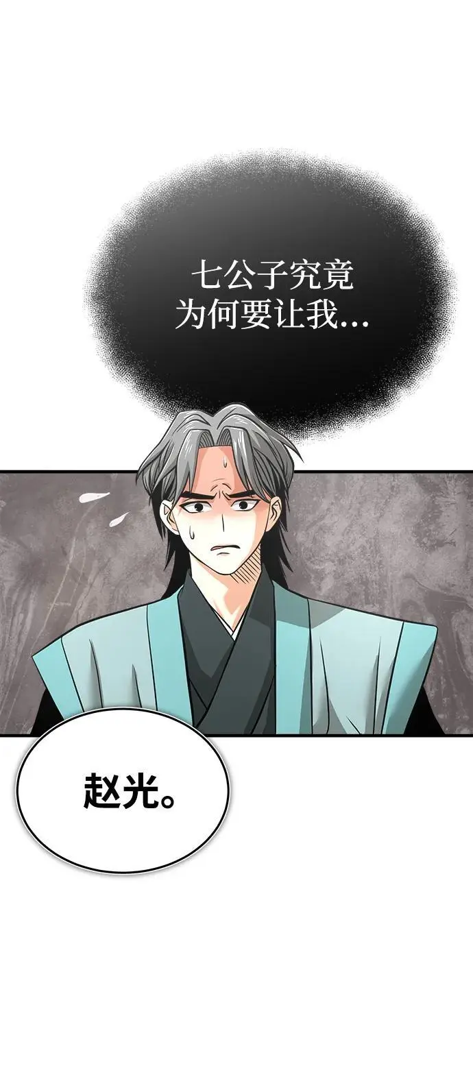 魔道祖师壁纸漫画,[第7话] 授课的条件2图