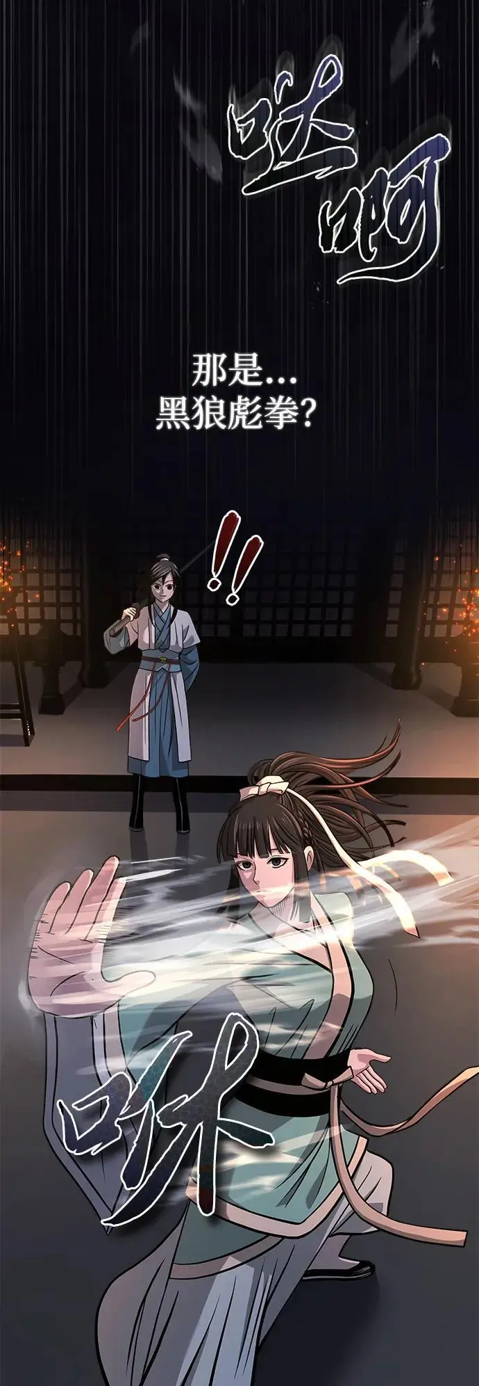 魔道祖师壁纸漫画,[第7话] 授课的条件5图