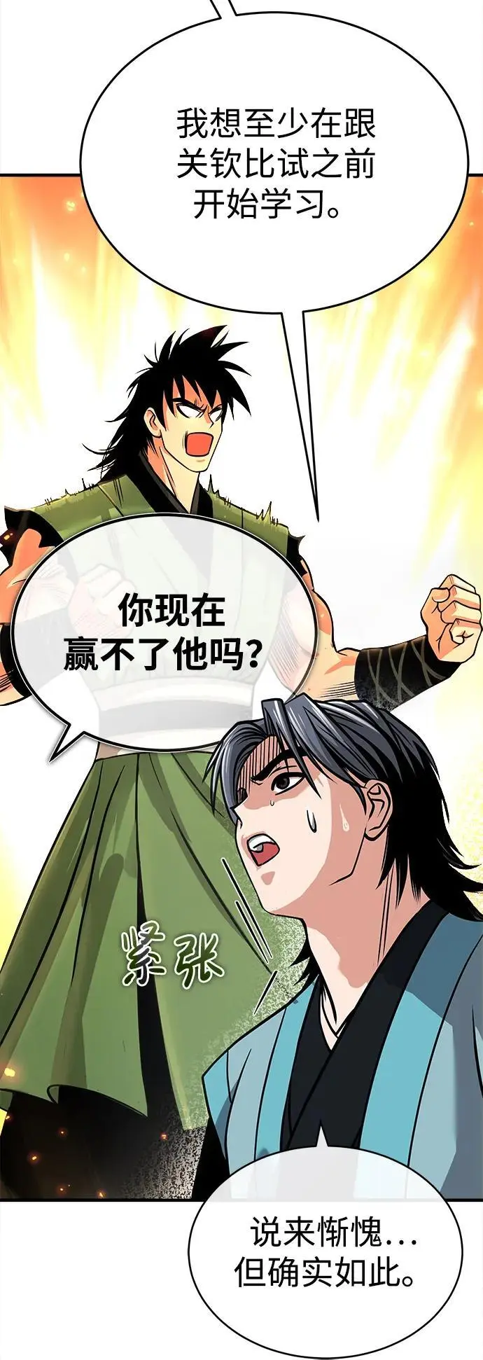 魔道祖师壁纸漫画,[第7话] 授课的条件2图