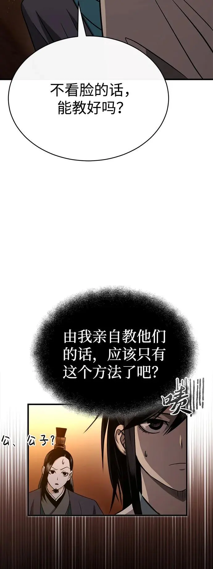 魔道祖师壁纸漫画,[第7话] 授课的条件1图